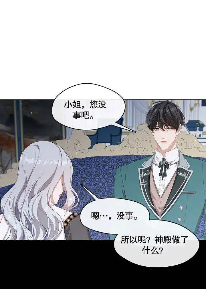 《S级猎头不想成为反派公女》第21话图78