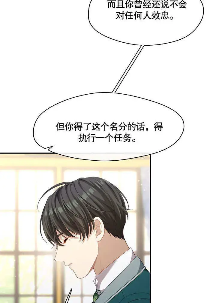 《S级猎头不想成为反派公女》第21话图8