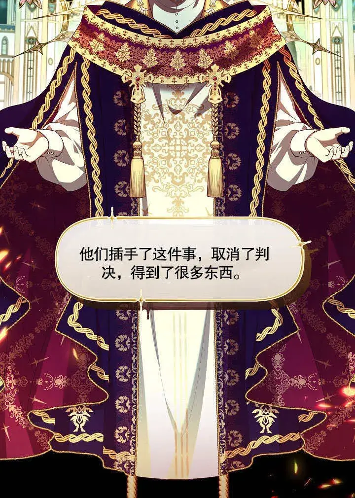 《S级猎头不想成为反派公女》第21话图80