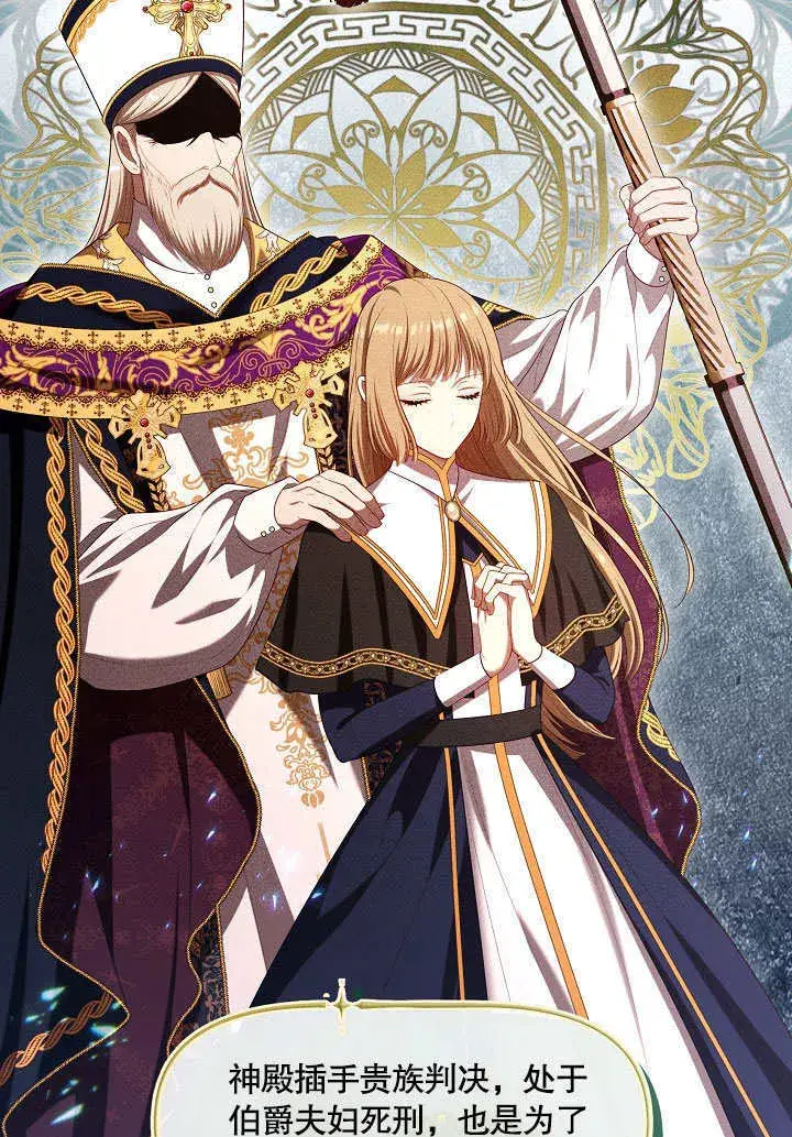 《S级猎头不想成为反派公女》第21话图83