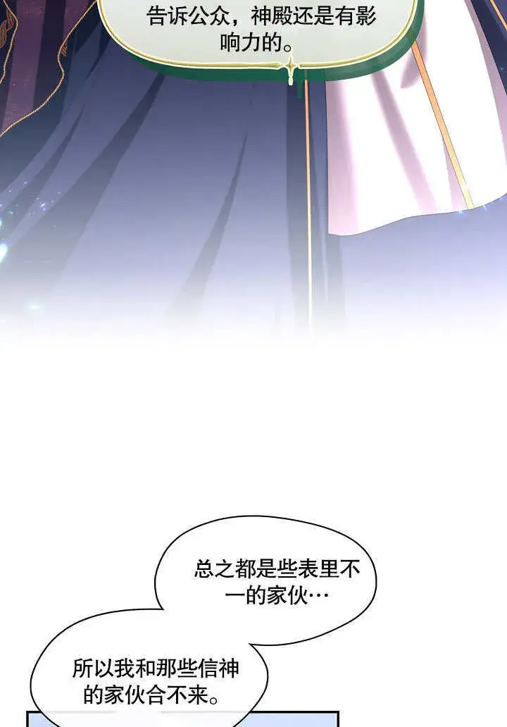 《S级猎头不想成为反派公女》第21话图84