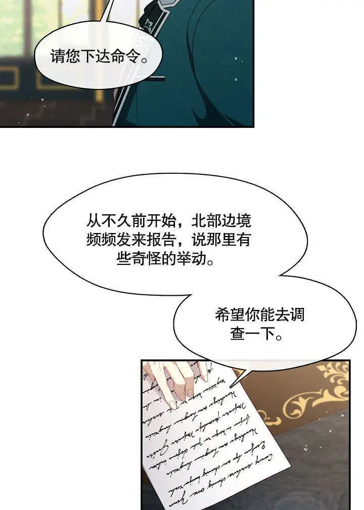 《S级猎头不想成为反派公女》第21话图9