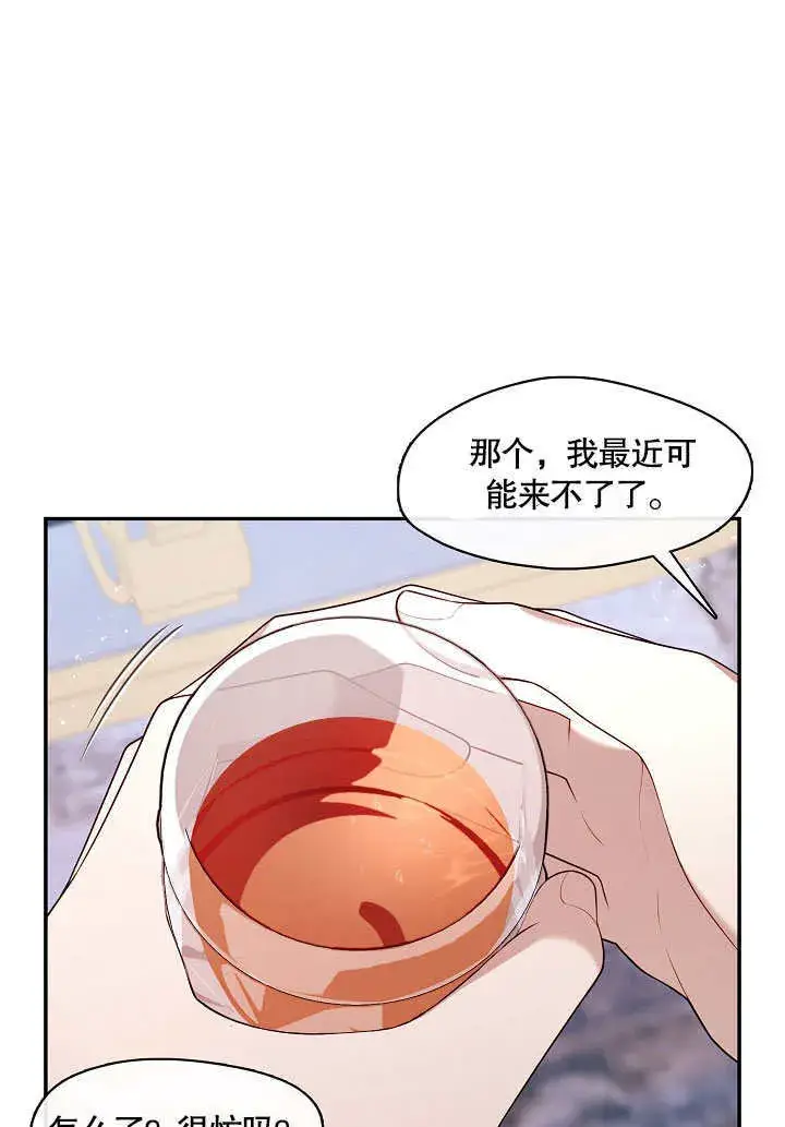 《S级猎头不想成为反派公女》第21话图92
