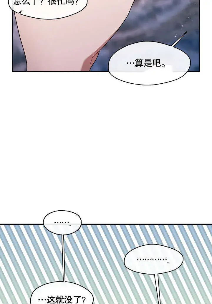 《S级猎头不想成为反派公女》第21话图93