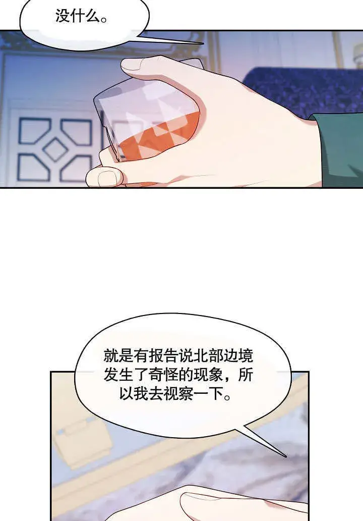《S级猎头不想成为反派公女》第21话图95