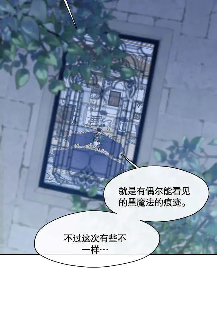 《S级猎头不想成为反派公女》第21话图97