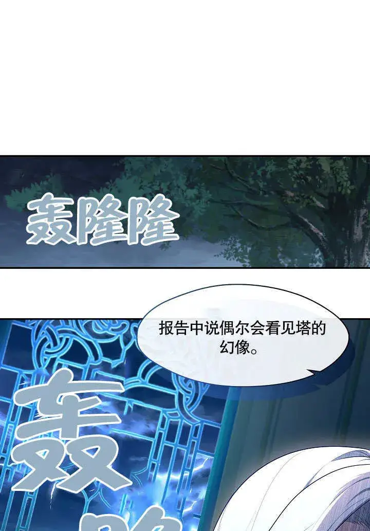 《S级猎头不想成为反派公女》第21话图98
