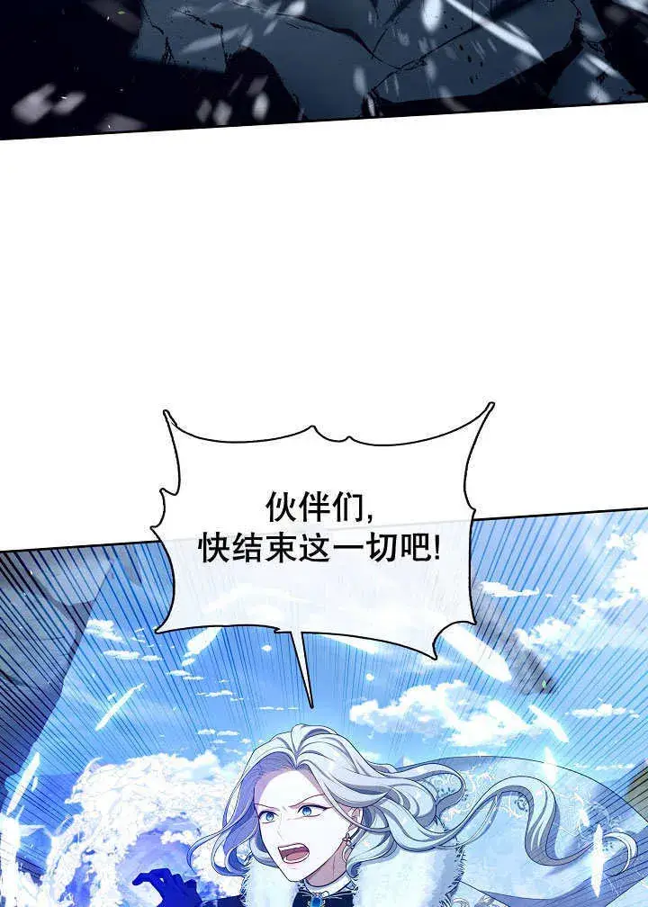 《S级猎头不想成为反派公女》第22话图104