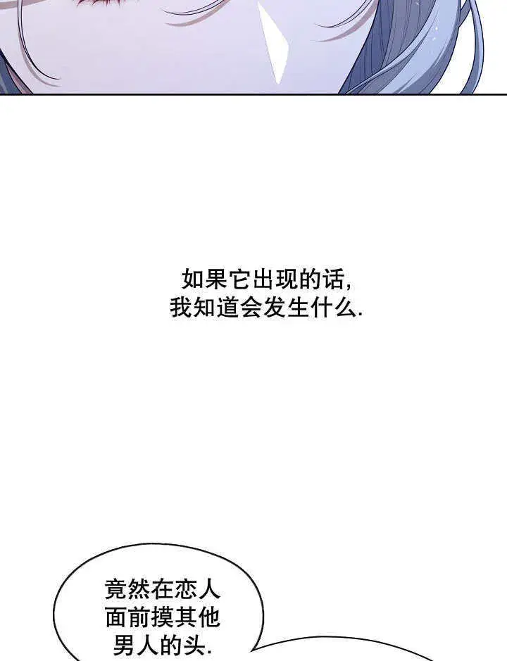 《S级猎头不想成为反派公女》第22话图22