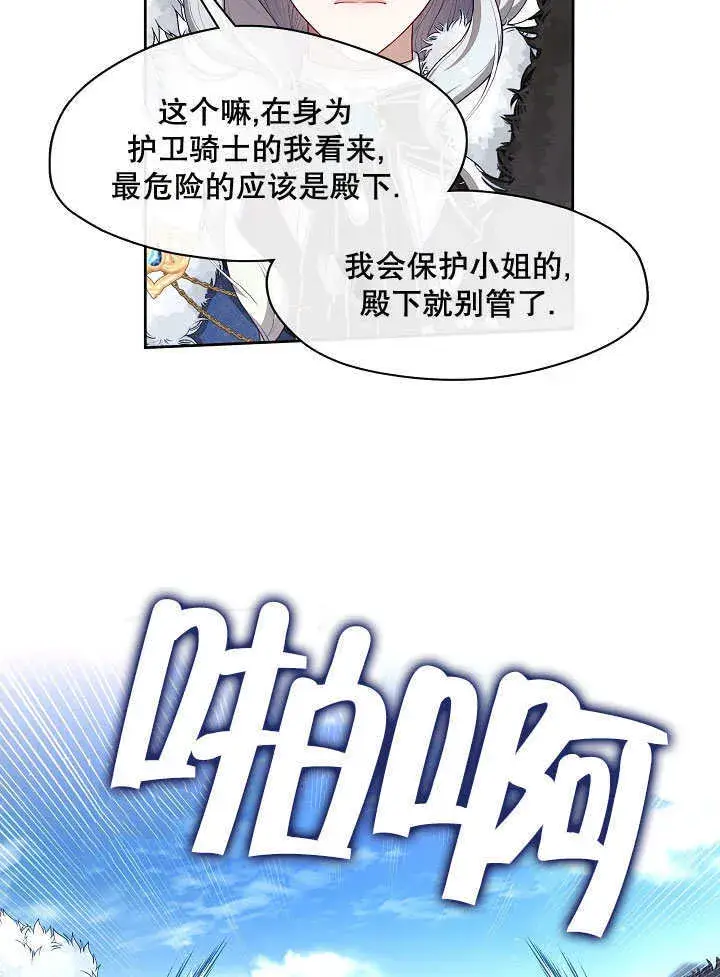 《S级猎头不想成为反派公女》第22话图37