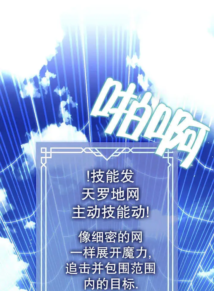《S级猎头不想成为反派公女》第22话图59