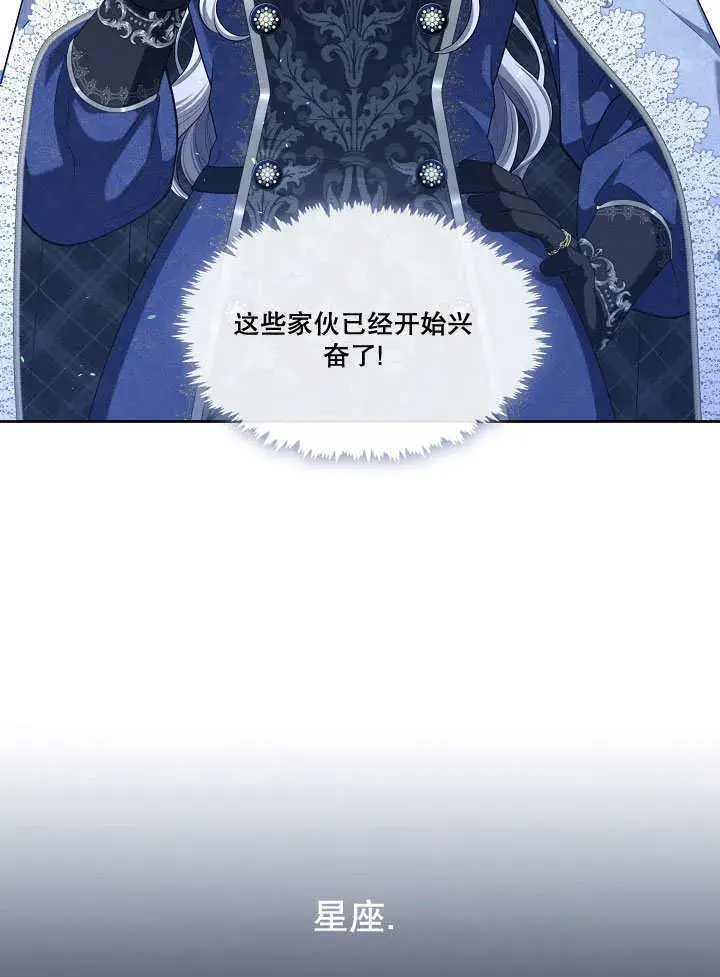 《S级猎头不想成为反派公女》第22话图82