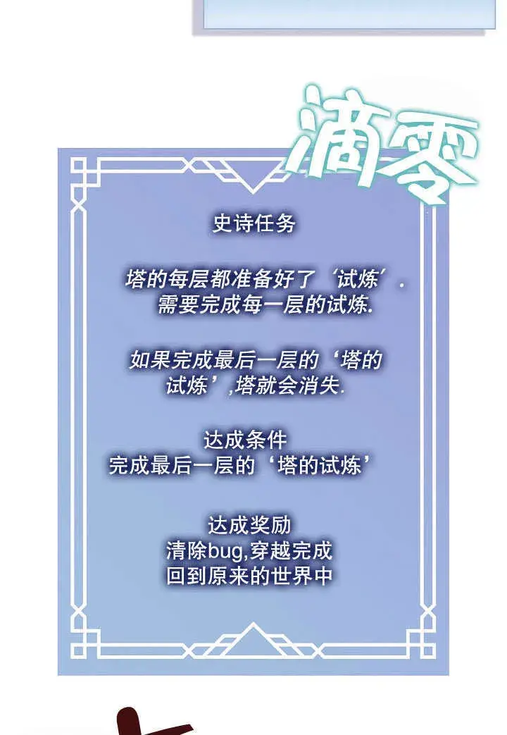 《S级猎头不想成为反派公女》第23话图11