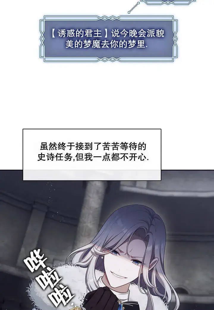 《S级猎头不想成为反派公女》第23话图14