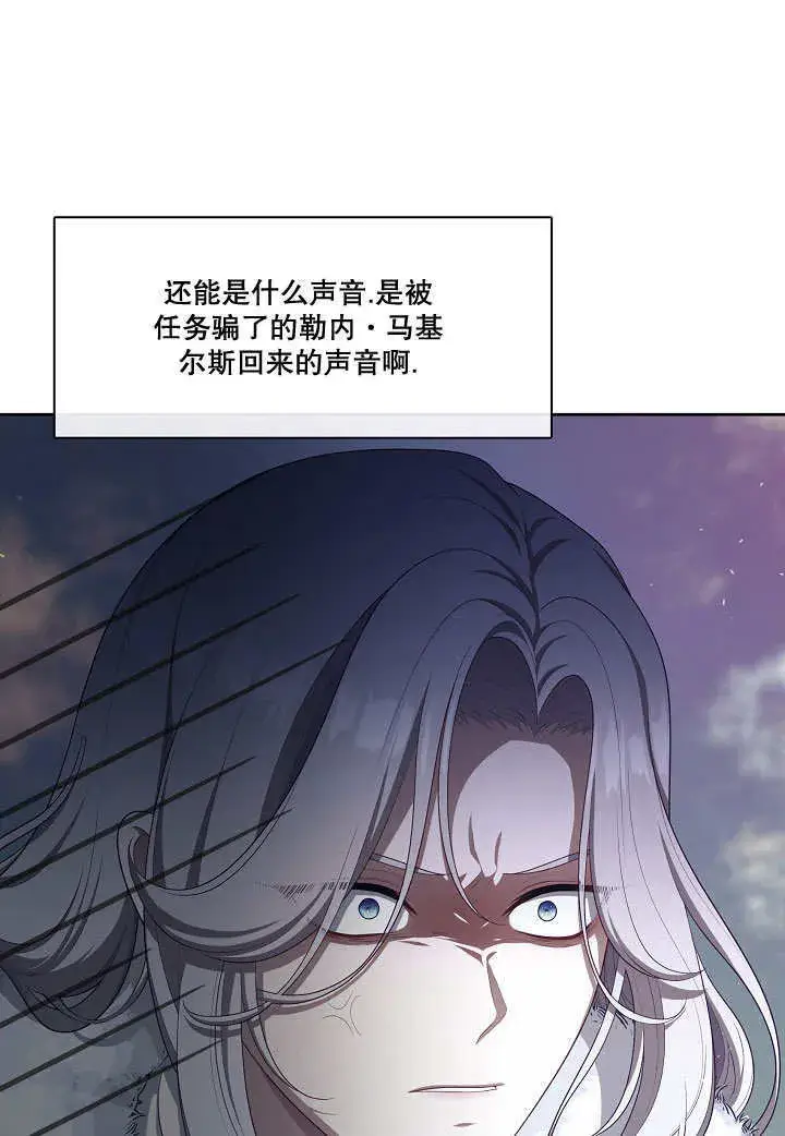 《S级猎头不想成为反派公女》第23话图30