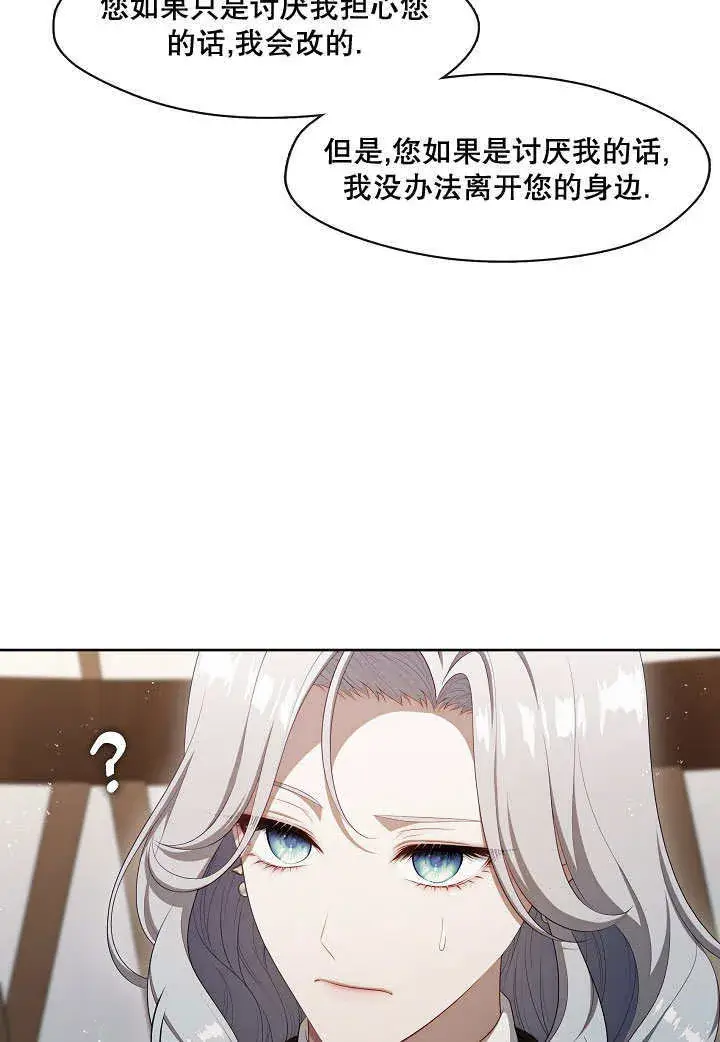 《S级猎头不想成为反派公女》第23话图53