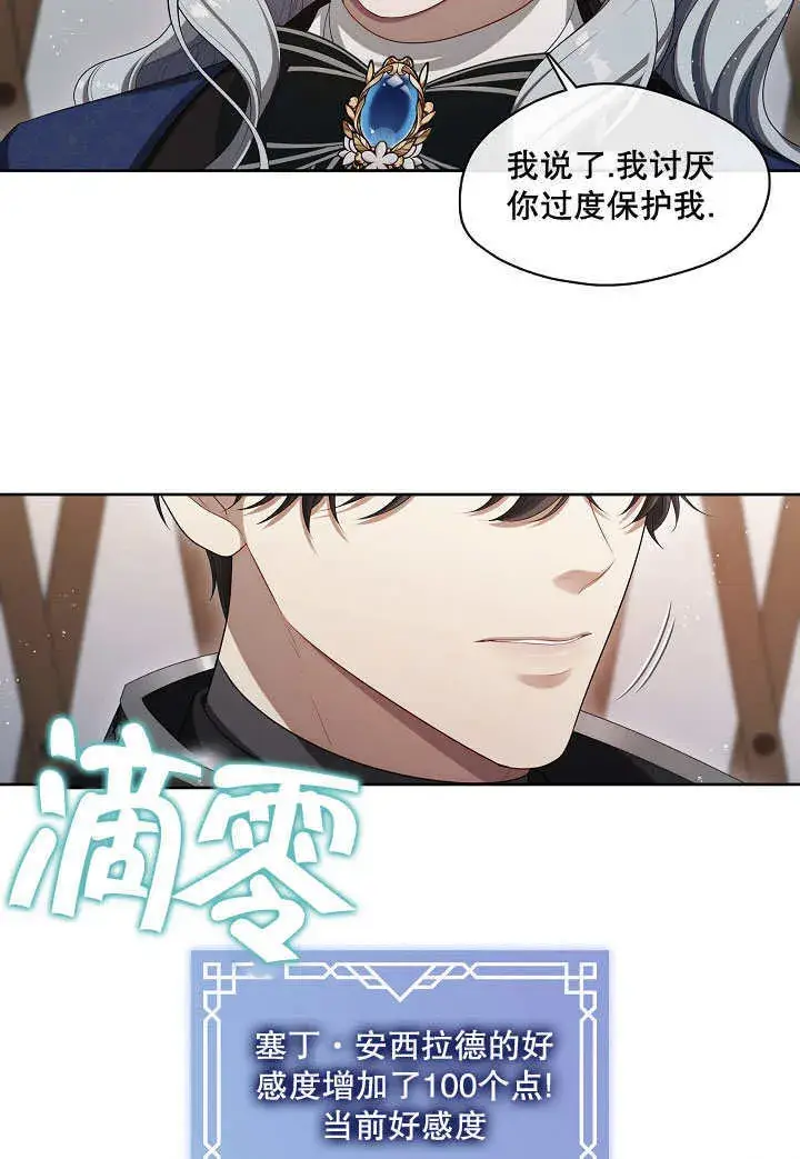 《S级猎头不想成为反派公女》第23话图54