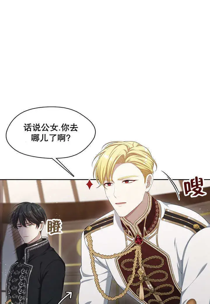 《S级猎头不想成为反派公女》第23话图58