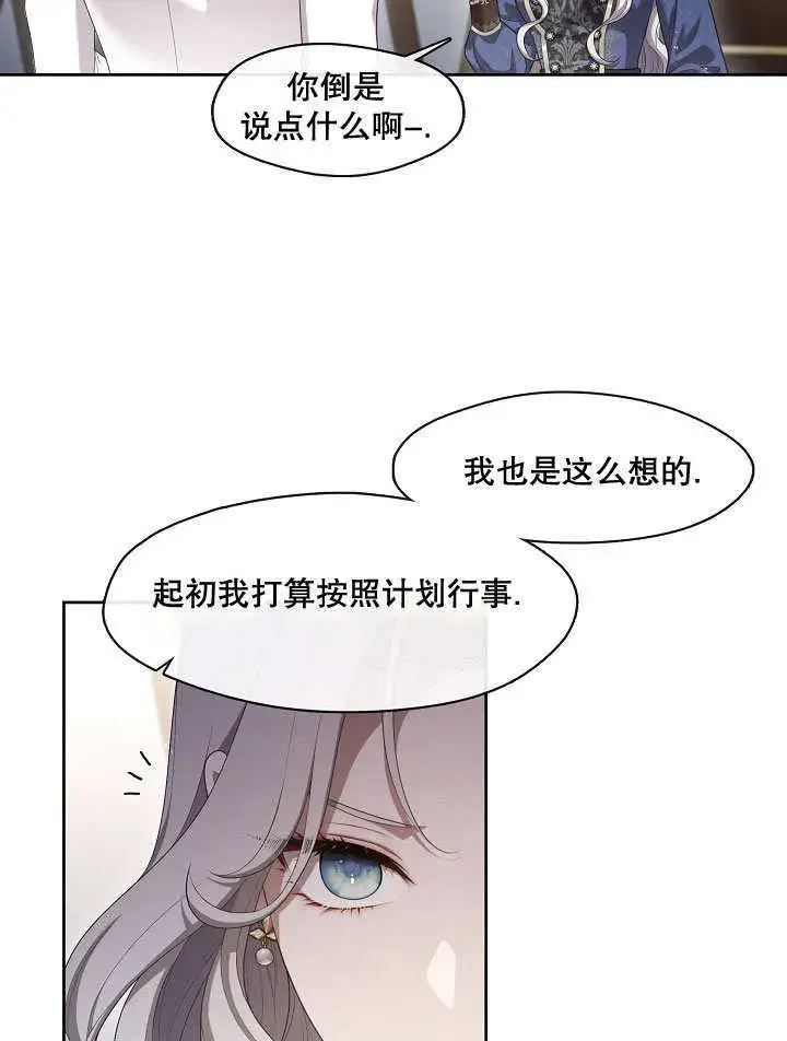 《S级猎头不想成为反派公女》第23话图73