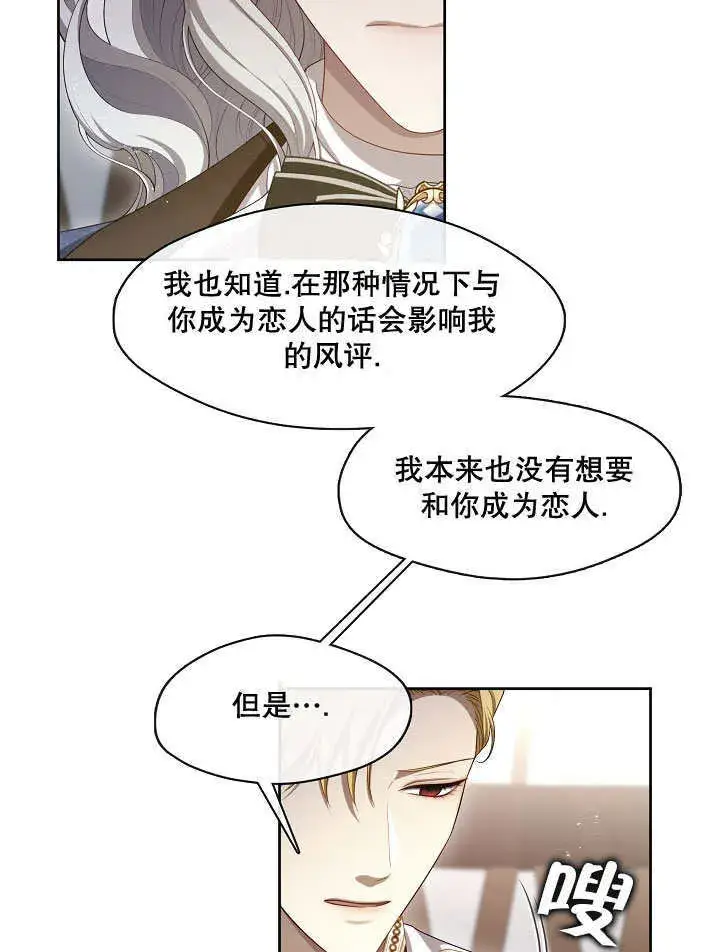《S级猎头不想成为反派公女》第23话图74