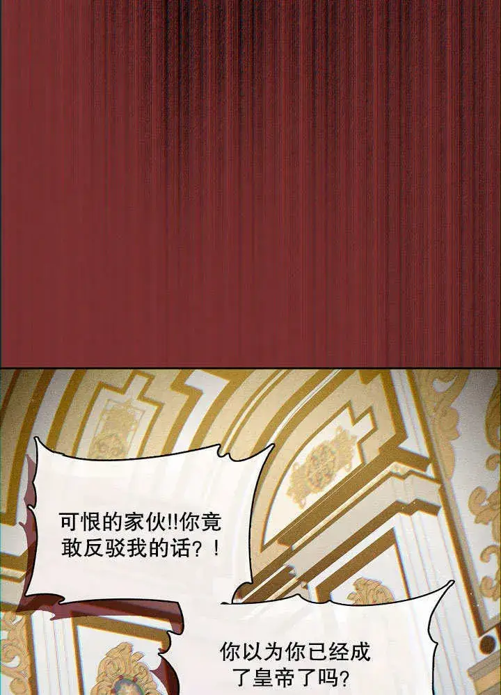 《S级猎头不想成为反派公女》第24话图12