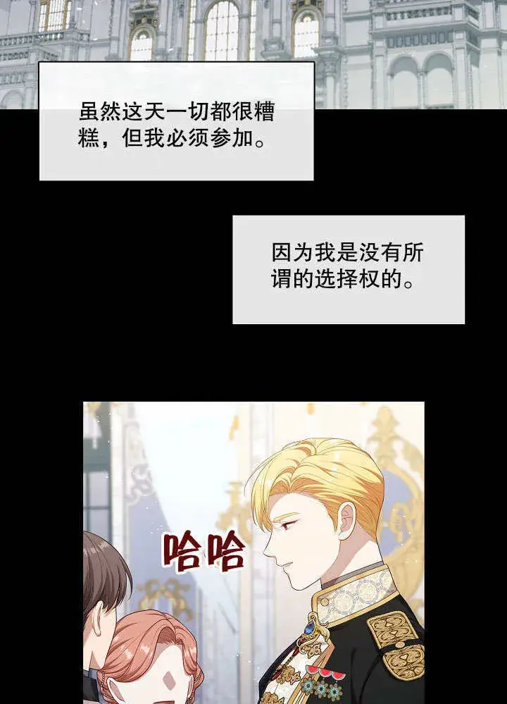 《S级猎头不想成为反派公女》第24话图2