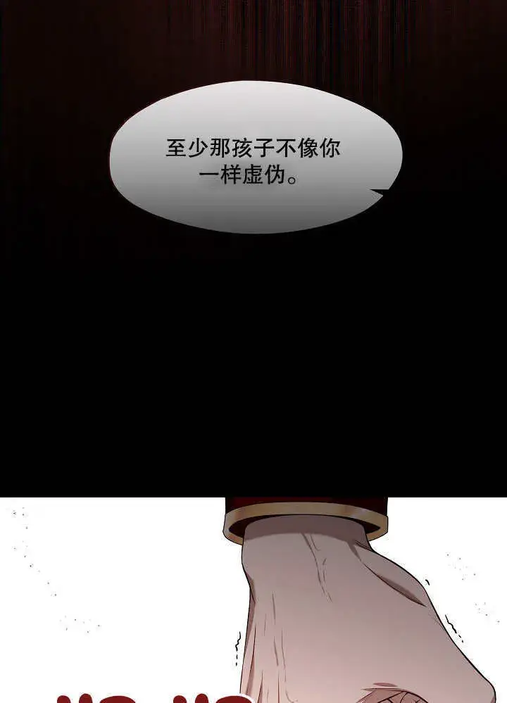 《S级猎头不想成为反派公女》第24话图20