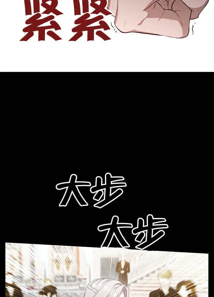 《S级猎头不想成为反派公女》第24话图21