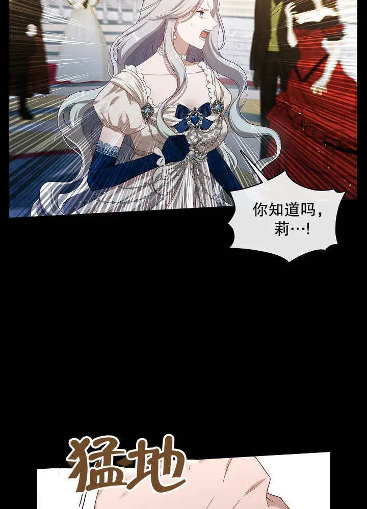 《S级猎头不想成为反派公女》第24话图22