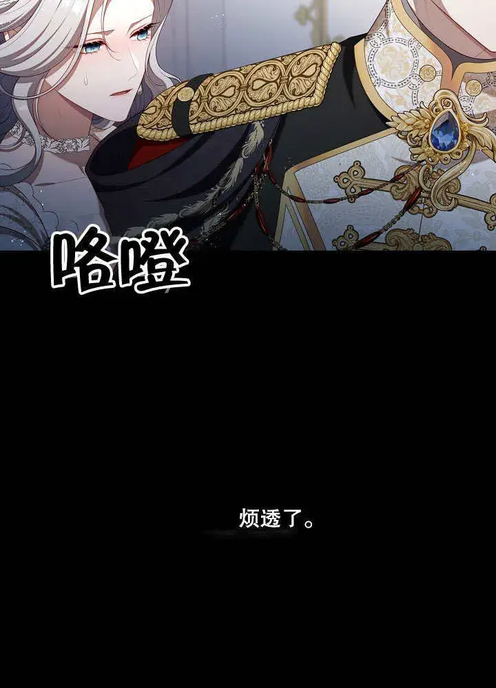 《S级猎头不想成为反派公女》第24话图29