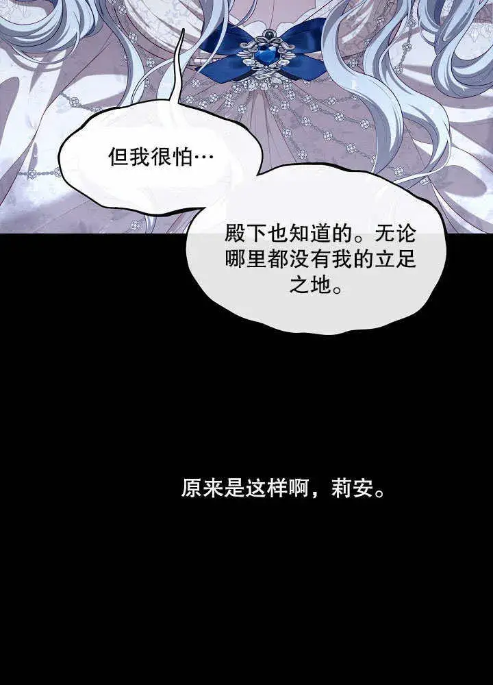 《S级猎头不想成为反派公女》第24话图39