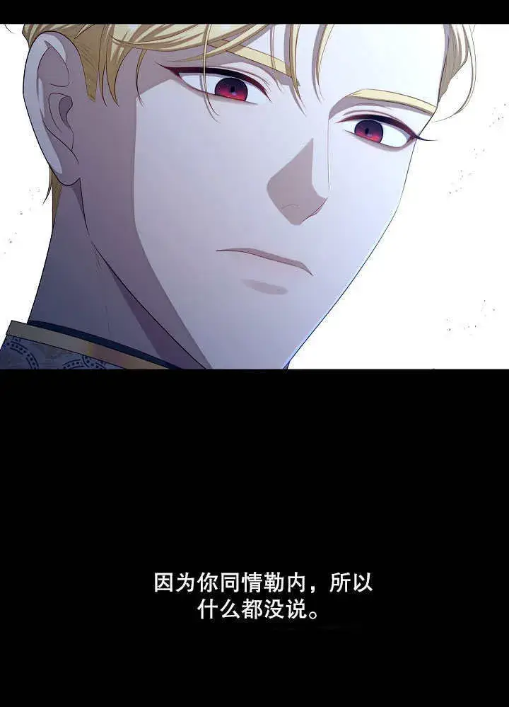 《S级猎头不想成为反派公女》第24话图40