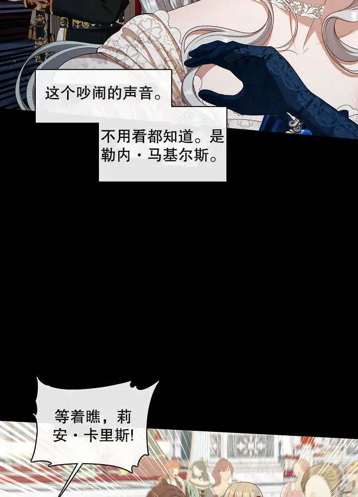 《S级猎头不想成为反派公女》第24话图5