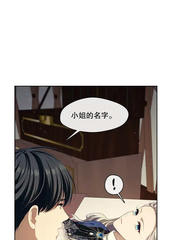 《S级猎头不想成为反派公女》第24话图56