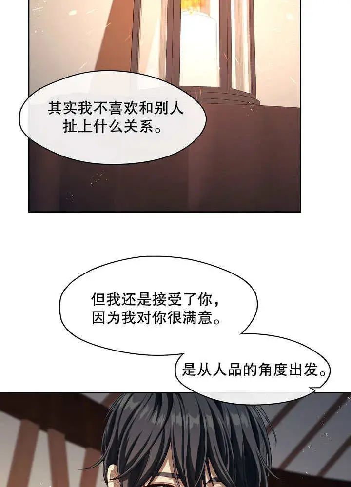 《S级猎头不想成为反派公女》第24话图65