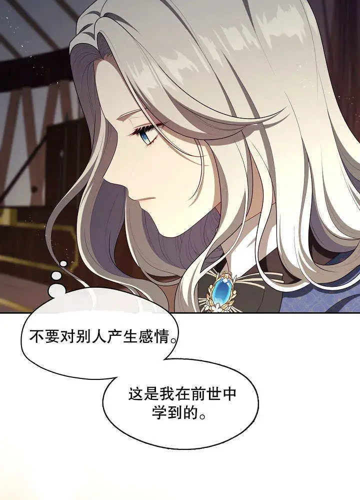 《S级猎头不想成为反派公女》第24话图67