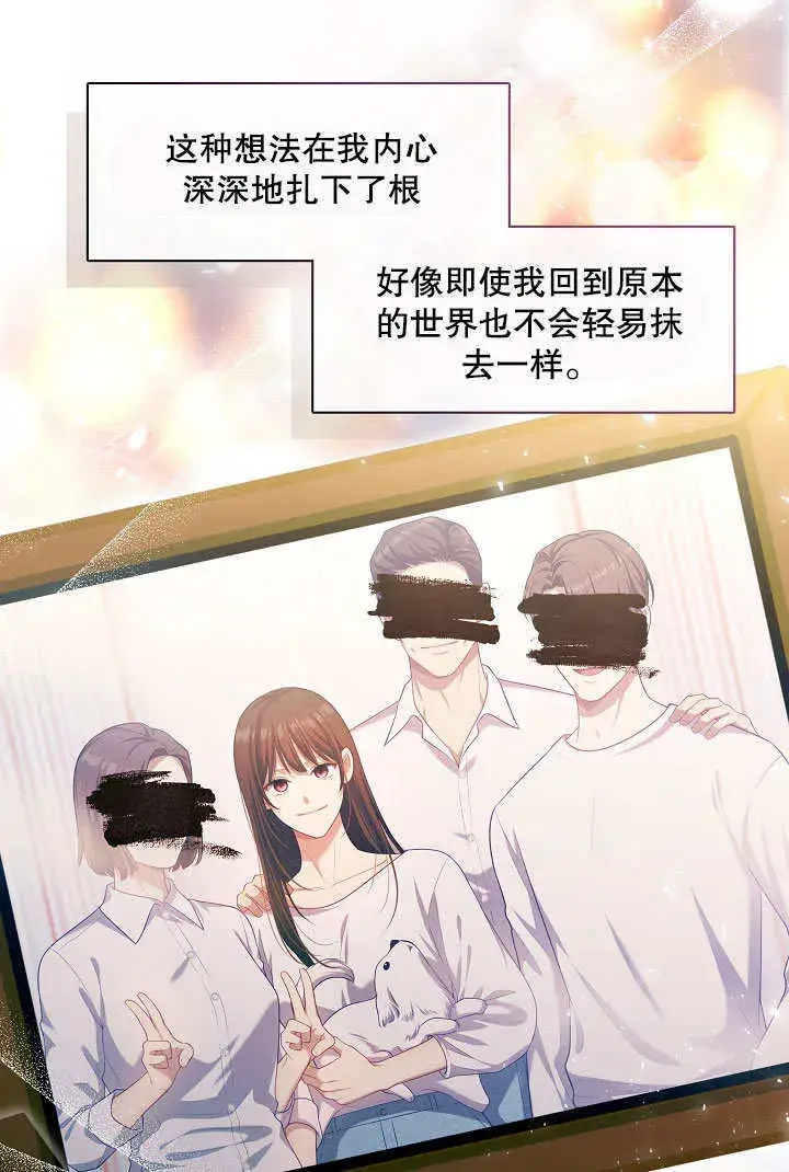 《S级猎头不想成为反派公女》第24话图76