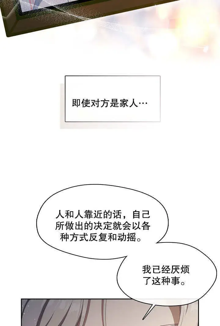 《S级猎头不想成为反派公女》第24话图77