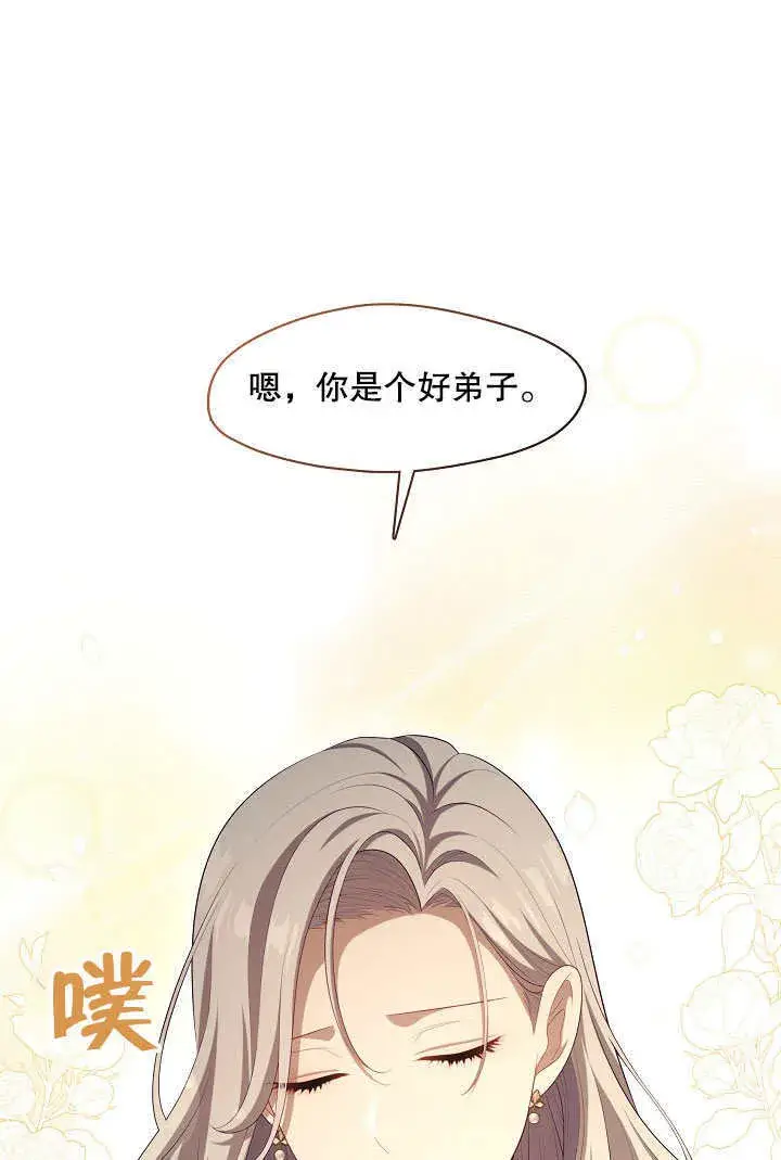 《S级猎头不想成为反派公女》第24话图86