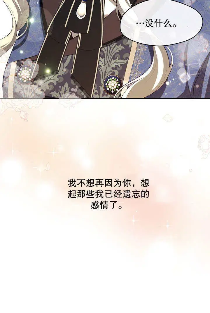 《S级猎头不想成为反派公女》第24话图95