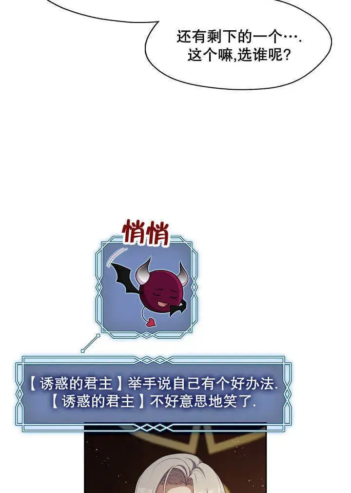 《S级猎头不想成为反派公女》第25话图10