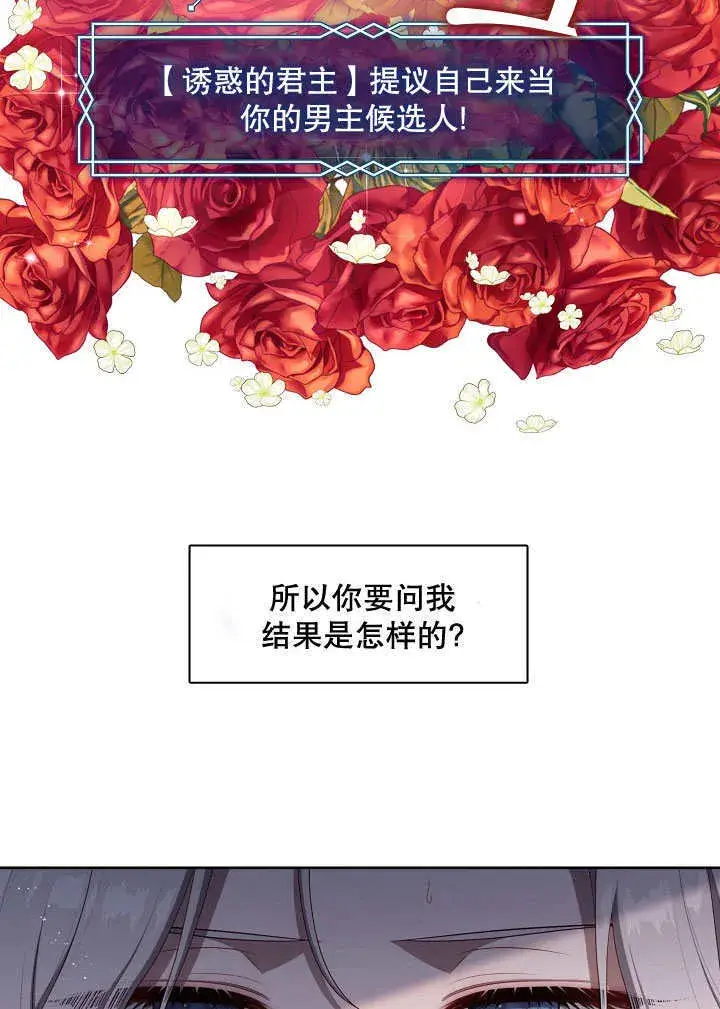《S级猎头不想成为反派公女》第25话图16