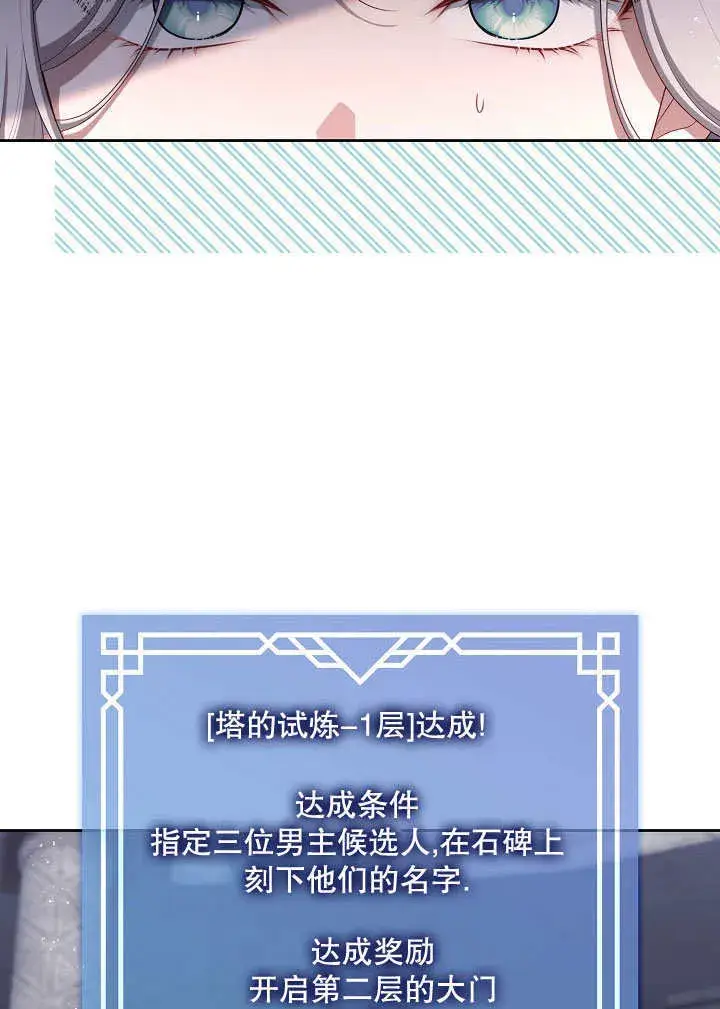 《S级猎头不想成为反派公女》第25话图17