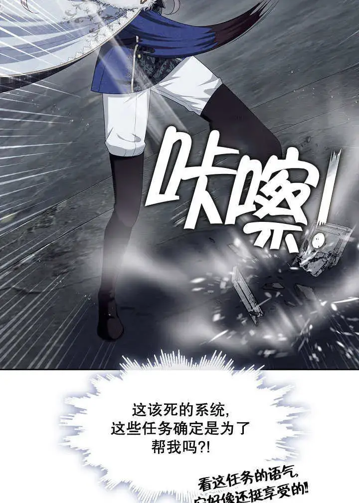 《S级猎头不想成为反派公女》第25话图25