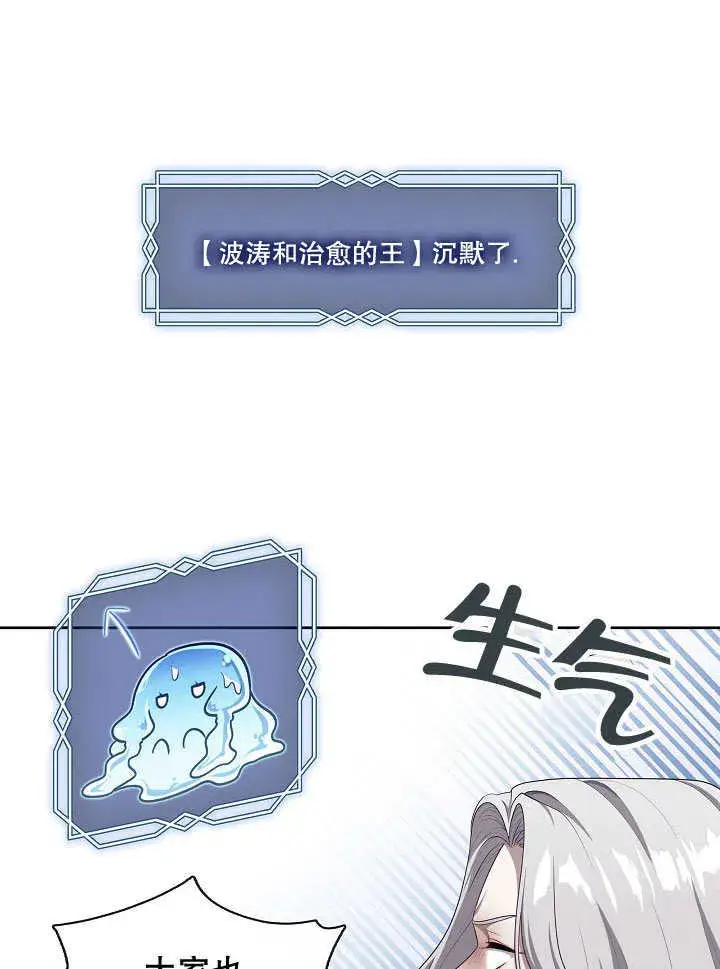 《S级猎头不想成为反派公女》第25话图33
