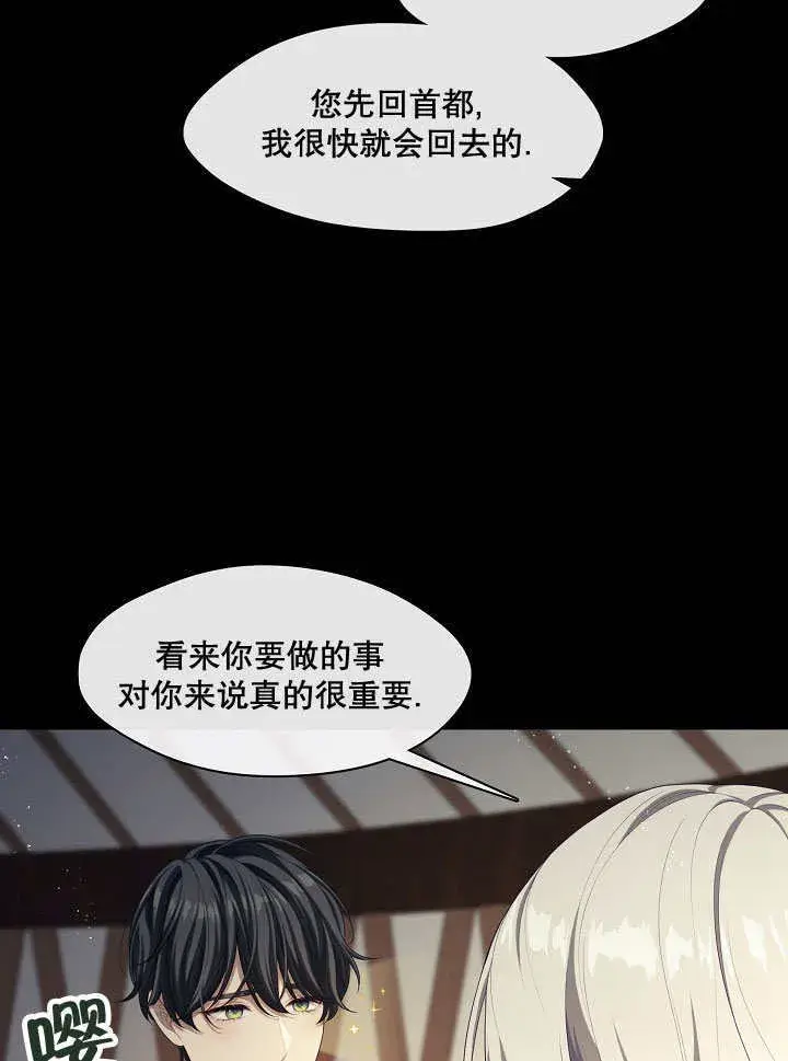《S级猎头不想成为反派公女》第25话图44