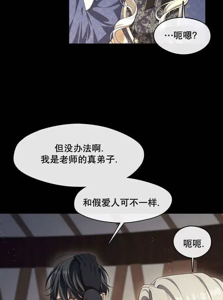 《S级猎头不想成为反派公女》第25话图51
