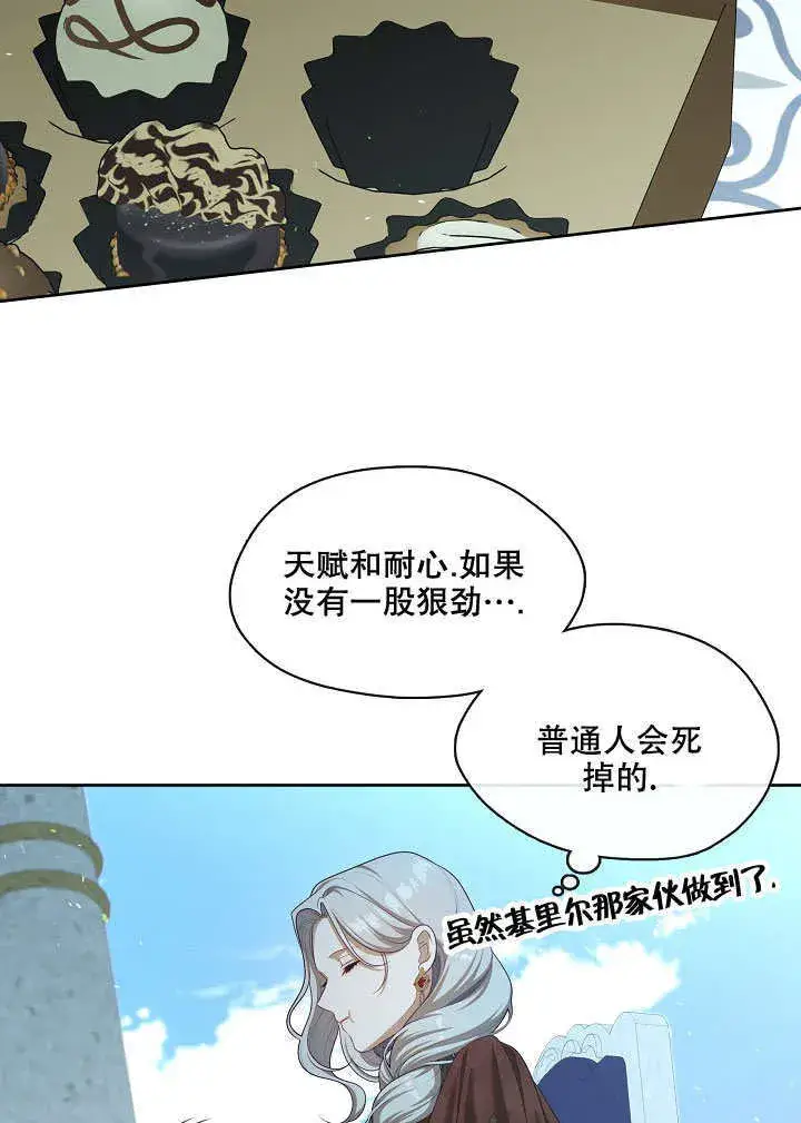 《S级猎头不想成为反派公女》第25话图69