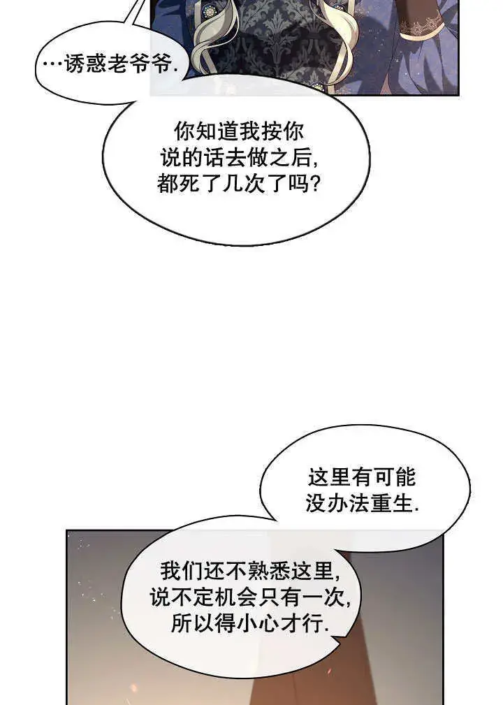 《S级猎头不想成为反派公女》第25话图7