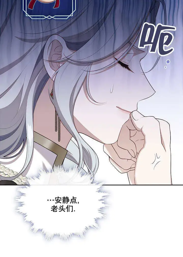 《S级猎头不想成为反派公女》第25话图75